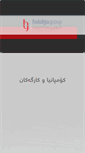 Mobile Screenshot of halabjagroup.com